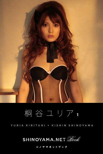『桐谷ユリア1 Shinoyamanet Book Kindle版』｜感想・レビュー 読書メーター
