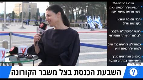 ועדיין, השבעת הכנסת, גם בפעם השלישית תוך שנה, היא ארוע מרגש. ראיון לאולפן ווינט בהשבעת הכנסת ה-23 16.3 - YouTube