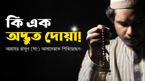 অন্তরকে পবিত্র করতে বেশি বেশি এই দোয়া পড়ুন। কি এক অদ্ভুত দোয়া