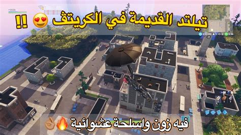 Best edit course for chapter 2. SirMlx Tilted towers v.2 - Fortnite Creative - Fortnite ...