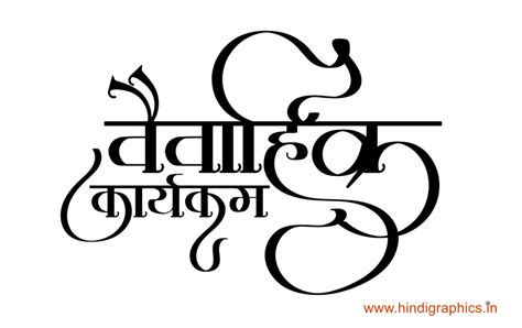 Wedding decorative elements black white we are creating many vector designs in our studio (bsgstudio). Hindu wedding clipart in 2019 | Hindi calligraphy fonts ...