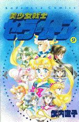 Manga Vo Bishoujo Senshi Sailor Moon Jp Vol Takeuchi Naoko Takeuchi Naoko