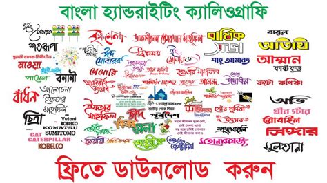 Bangla Stylish Font Free Free Calligraphy Fonts Free Fonts Download