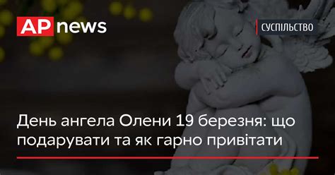 Check spelling or type a new query. Коли День ангела Олени за церковним календарем 2021