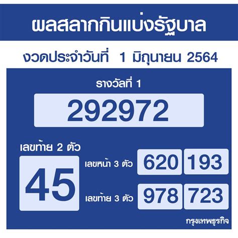 เลขเด็ด จาก เลขเด็ด หวยไทยรัฐ ประจำ งวดวันที่ 1 เมษายน 2564 นำมาประกอบการ. ตรวจหวย1มิถุนายน 2564 : Ordijglbu4drxm : ตรวจหวย รางวัลที่ ...