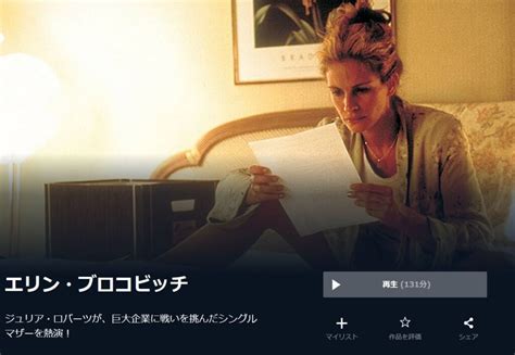 映画『エリン・ブロコビッチ』を無料視聴できる動画配信サービスと方法 Mihoシネマ