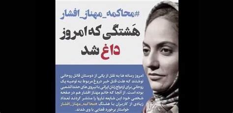 حاشیه‌های قتل طلبه همدانی؛ از اینستاگرام قاتل و دستگیری کامنت‌گذاران تا توییتر مهناز افشار