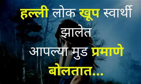 Sad Quotes In Marathi For Girl Emotional Marathi Status For Girls