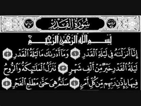 Each sura is displayed with its original verse (in arabic) and also with its translation and reminder: Juz Amma Surah Collection #97: Al-Qadr (The Power) - YouTube