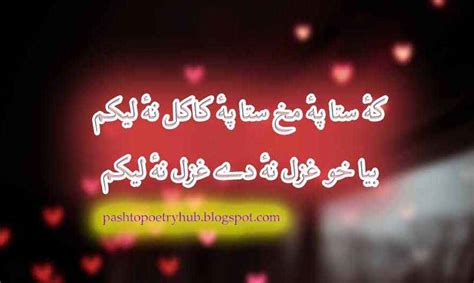 Pashto Love Shayari Sahib Shah Sabir Khobona Book Pashto Love Poetry