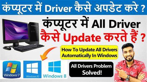 कंप्यूटर में Driver कैसे Install करे How To Update All Drivers In