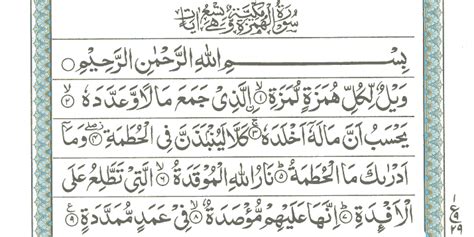 Surah E Al Humazah Read Holy Quran Online At Equraninstitute