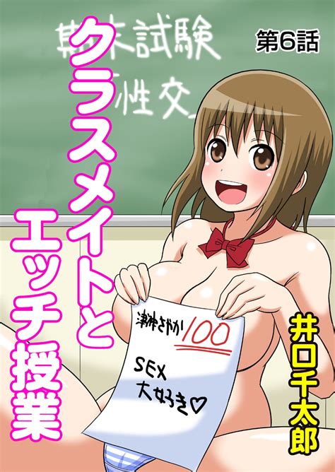 Read Iguchi Sentarou Classmate To Ecchi Jugyou Ch English Tshh Digital Hentai Porns