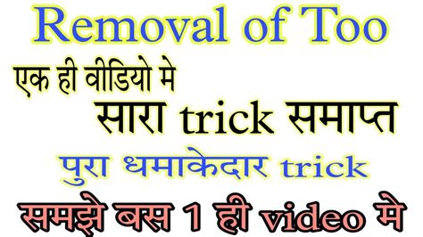 Removal Of Too Tricks To Remove Too Removal Of Too In Hindi