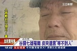 谷關七雄黃啟涵罹難 留遺書「我愛全家人」 | 社會 | 三立新聞網 SETN.COM