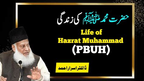 Hazrat Muhammad Pbuh Ki Zindagi The Life Of Prophet Muhammad Pbuh