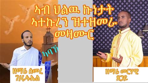 New Eritrean Orthodox Tewahedo Mezmur Collection 2021 Youtube