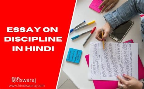 Essay On Discipline In Hindi अनुशासन पर निबंध हिंदी में Discipline