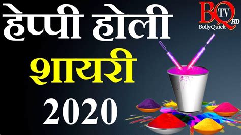 Happy Holi Shayari 2020 In Hindi होली के त्यौहार पर शायरी होली रंग