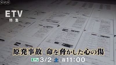 The site owner hides the web page description. NHKETV特集「原発事故 命を脅かした心の傷」1 福島県は，死者 ...