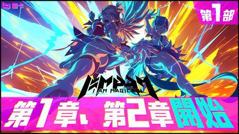 繁中紳士遊戲《魔法少女 Magicami Dx》全新更名大改版，獸化解禁、更色、更熱血 台灣電子競技新聞