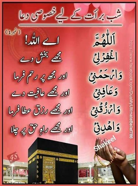 Sign In Shab E Barat Islamic Messages Shab E Barat Quotes
