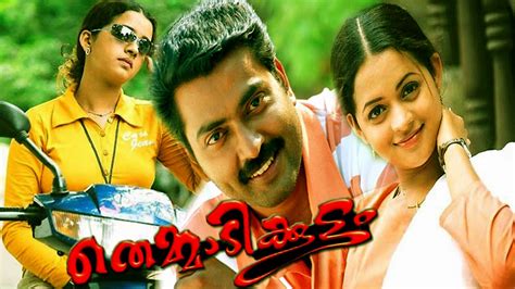 Themmadi Koottam Malayalam Full Movie Malayalam Full Movie Hd