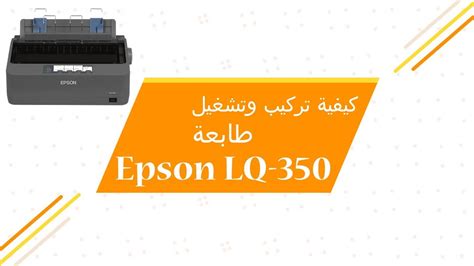 Alibaba.com offers 1,622 epson lq 350 products. طباعة تعريف Epson Lq350 - Using just 1.3w in sleep mode and 23w when powered on, the ...