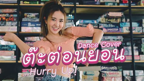 Vyra ต๊ะต่อนยอน Hurry Up Feat Sunnee Piangfah Dance Cover Youtube