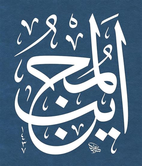Persian Calligraphy Arabic Calligraphy Art Arabic Art Calligrapher
