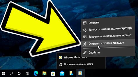 Как удалить значок с панели задач Windows 10Как открепить ярлык из