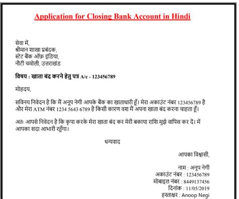 Bank account closing application samples. Application for Closing Bank Account in Hindi ( Sample ...