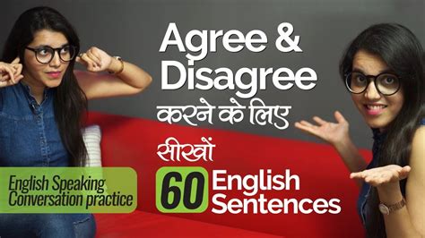 Agree And Disagree करने के लिए 60 English Sentences English Speaking Practice Lesson In Hindi