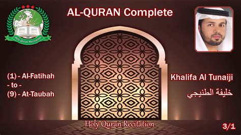 Holy Quran Complete Khalifa Al Tunaiji 31 خليفة الطنيجي Youtube