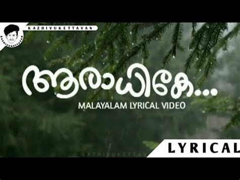 Ambili malayalam movie funny scenes part 1 by : Aaradhike Lyrical Video | Soubin Shahir | Ambili Malayalam ...