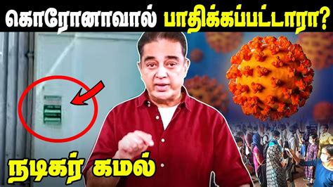 Breaking News Kamal Hassan House Lockdown By Corporation Authority