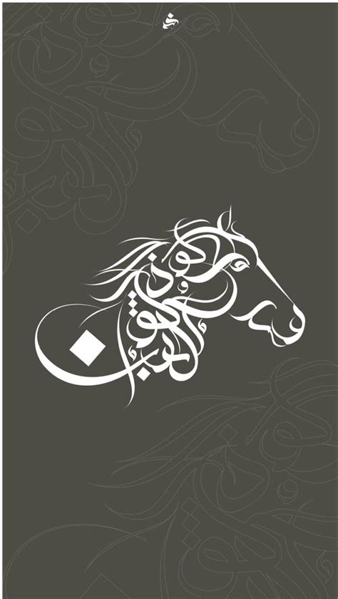 Calligraphy Horse Arabic Calligraphy Art Calligraphy Art Print