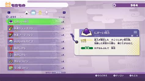 Items Yo Kai Watch 4 Interface In Game