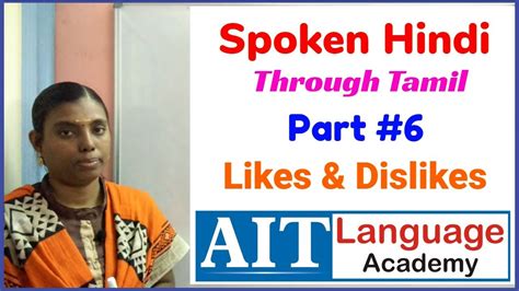 Spoken Hindi Through Tamil Part 6 இந்தி பேச To Express Likes And