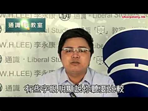 香港通識教育教師聯會 hong kong liberal studies teachers' association. 通識爽教室：通識科答題技巧分析 （二） - YouTube