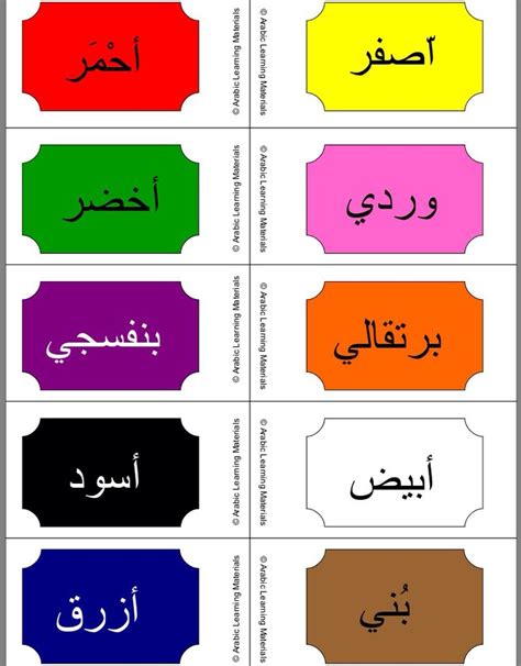 Arabic Color Flashcards Pdf Couleurs En Arabe Les Couleurs