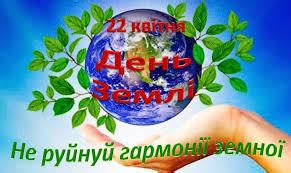 В цей день в різних куточках світу проводять різноманітні акції, що покликані спонукати Квітень: ознаки, особливості, свята, традиції і фольклор