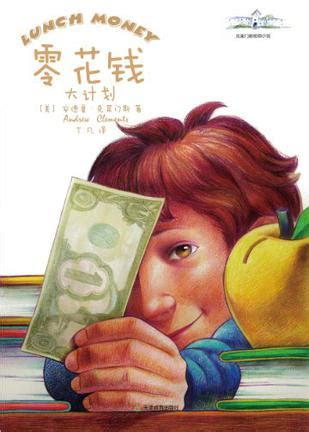 Check spelling or type a new query. Lunch Money | Chinese Books | Literature | Young Adults Western | ISBN 9787530959541 9789573264286