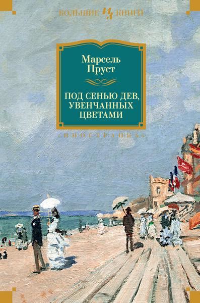 À Lombre Des Jeunes Filles En Fleurs Von Marcel Proust Ebooks Orell