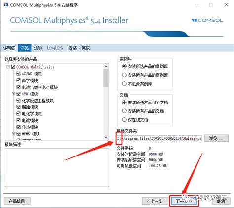 【实用软件】COMSOL 5.4 安装教程 - 哔哩哔哩