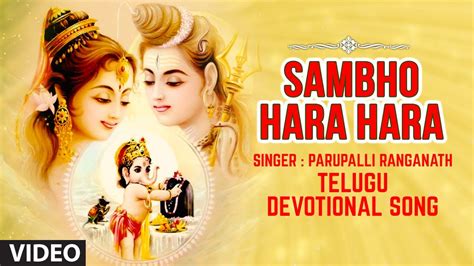 Sambho Hara Hara Video Song Lord Shiva Bhakthi Geethalu Telugu