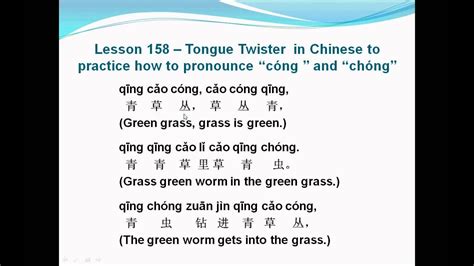 Mandarin Chinese Lesson158 Tongue Twister To Practice How To