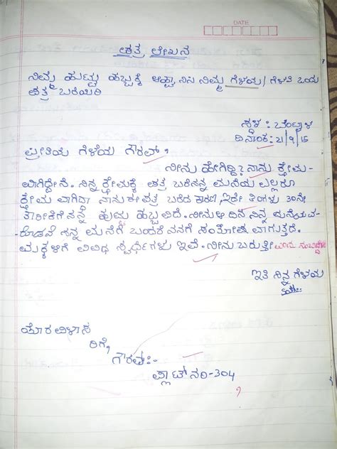 Kannada letter format informal / friends, relatives, your recent news, personal problems, information you need, etc. Patra Lekhana Kannada Informal Letter Format / Personal ...