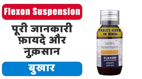 Flexon Suspension Uses In Hindi Side Effects Dose Youtube