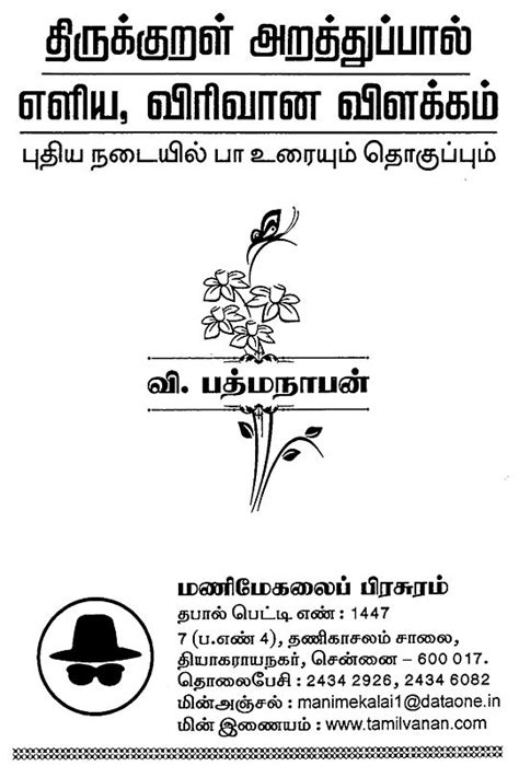 Simplified Explanation Of Arathu Pal Of Thirukkural Tamil Exotic